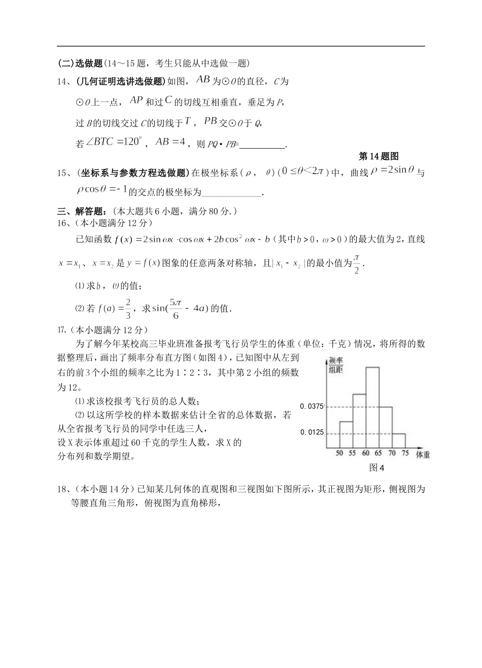 广东省深圳市松岗中学2012届高三理数学模拟考试卷(2)-理【会员独享】_第3页