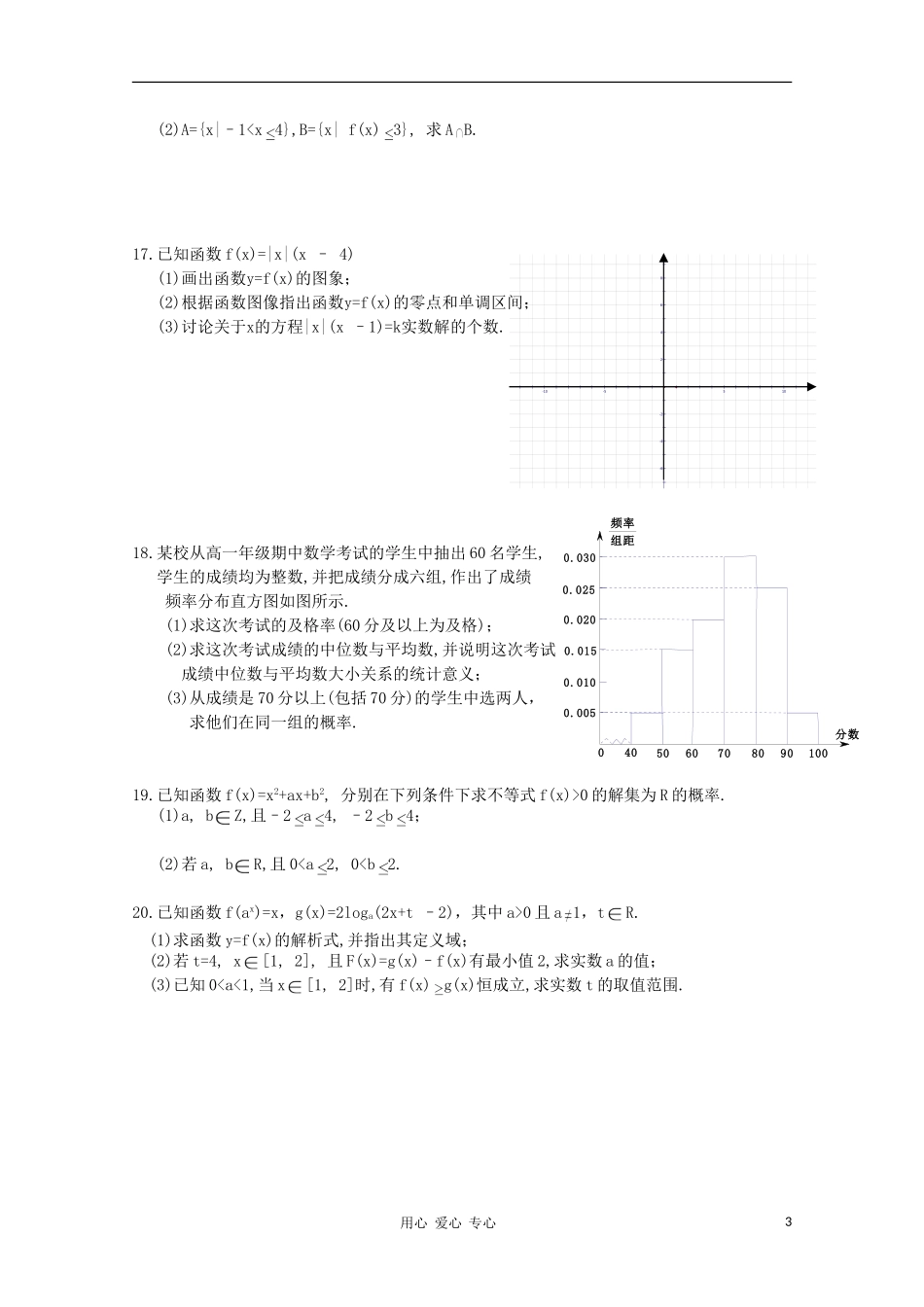 浙江省杭州高中10—11学年高二数学上学期期末考试_第3页