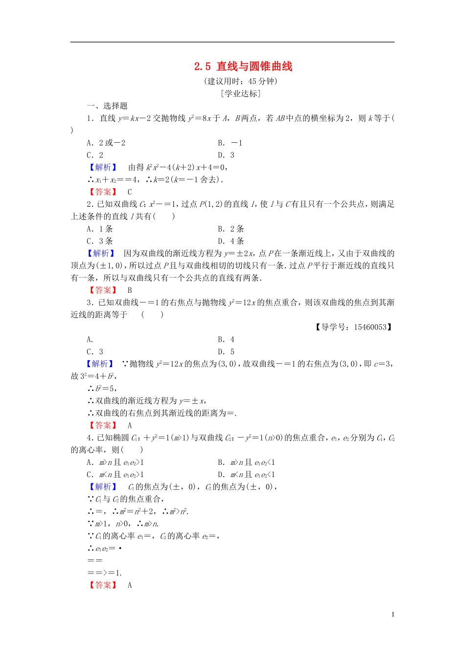 高中数学 第二章 圆锥曲线与方程 2.5 直线与圆锥曲线学业分层测评 新人教B版选修2-1-新人教B版高二选修2-1数学试题_第1页