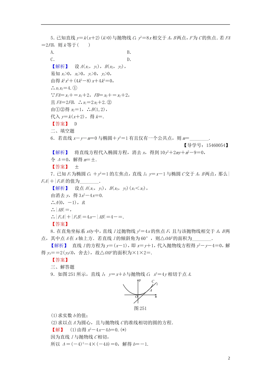 高中数学 第二章 圆锥曲线与方程 2.5 直线与圆锥曲线学业分层测评 新人教B版选修2-1-新人教B版高二选修2-1数学试题_第2页