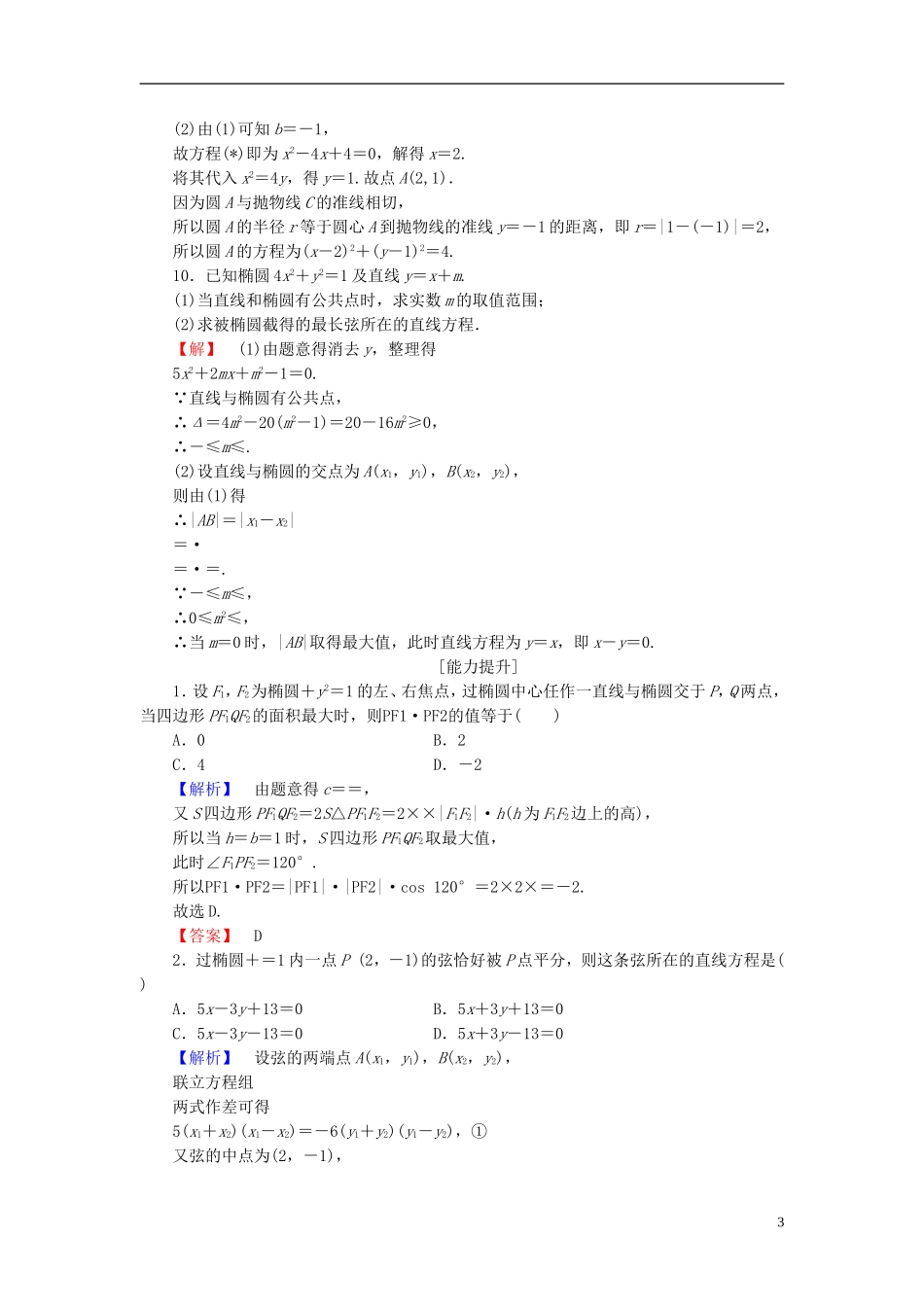 高中数学 第二章 圆锥曲线与方程 2.5 直线与圆锥曲线学业分层测评 新人教B版选修2-1-新人教B版高二选修2-1数学试题_第3页