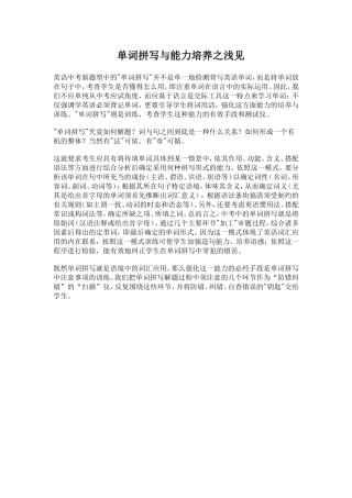 单词拼写与能力培养之浅见