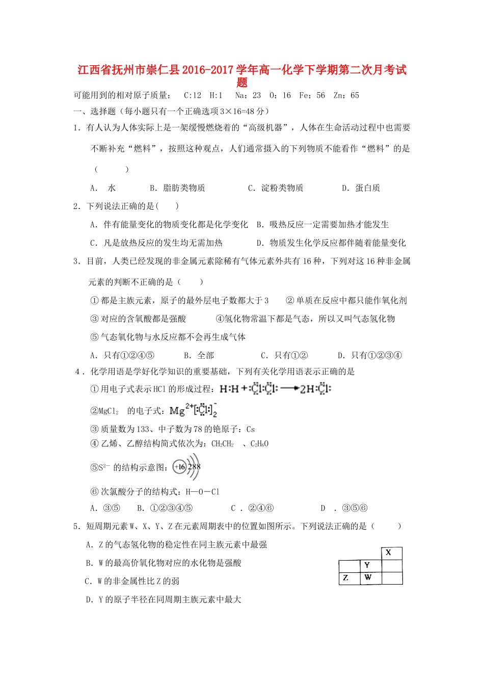 江西省抚州市崇仁县高一化学下学期第二次月考试题-人教版高一全册化学试题_第1页