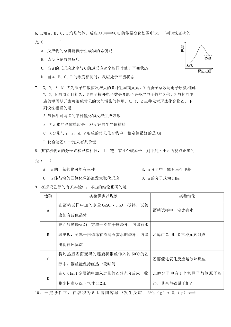 江西省抚州市崇仁县高一化学下学期第二次月考试题-人教版高一全册化学试题_第2页
