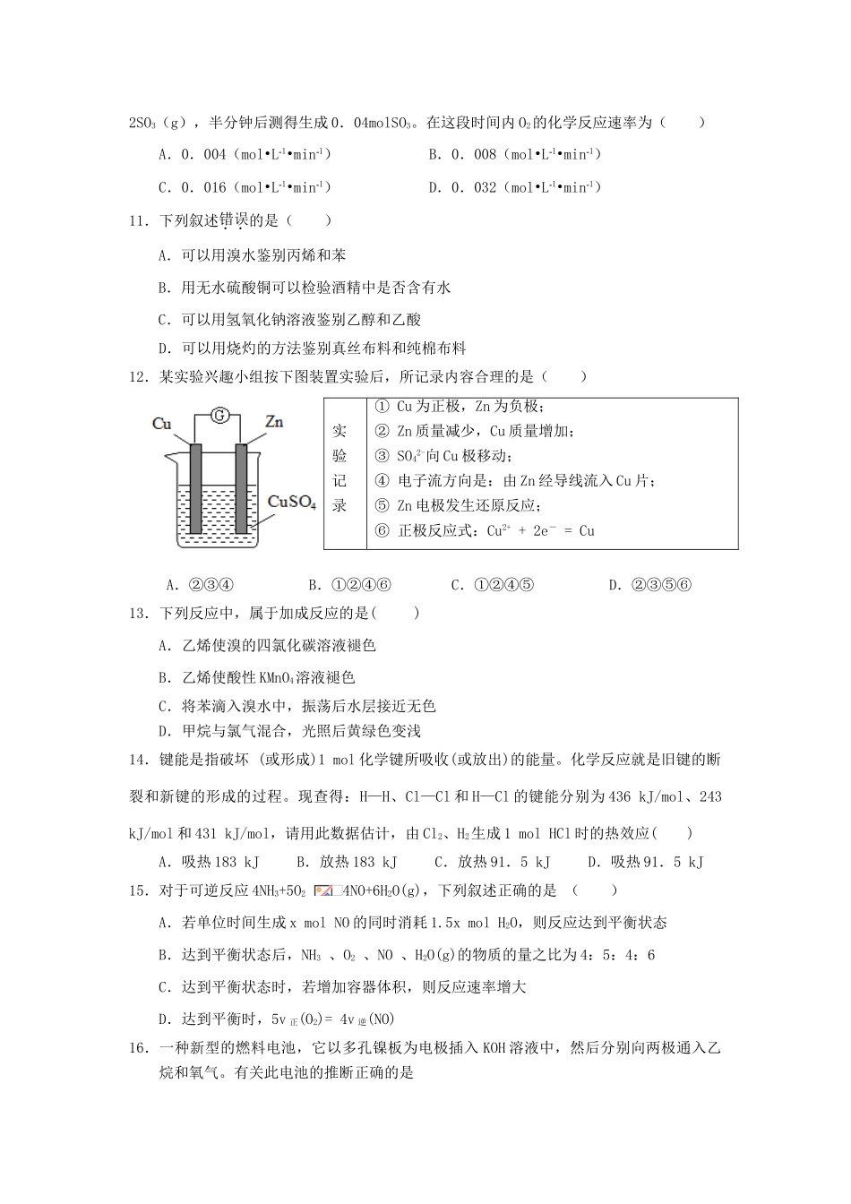 江西省抚州市崇仁县高一化学下学期第二次月考试题-人教版高一全册化学试题_第3页
