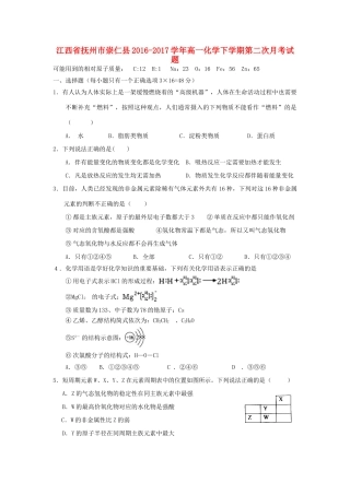 江西省抚州市崇仁县高一化学下学期第二次月考试题-人教版高一全册化学试题