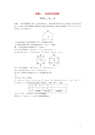 （江苏专用）高考数学二轮专题复习 解答题强化练 第一周 实际应用问题 理-人教版高三全册数学试题
