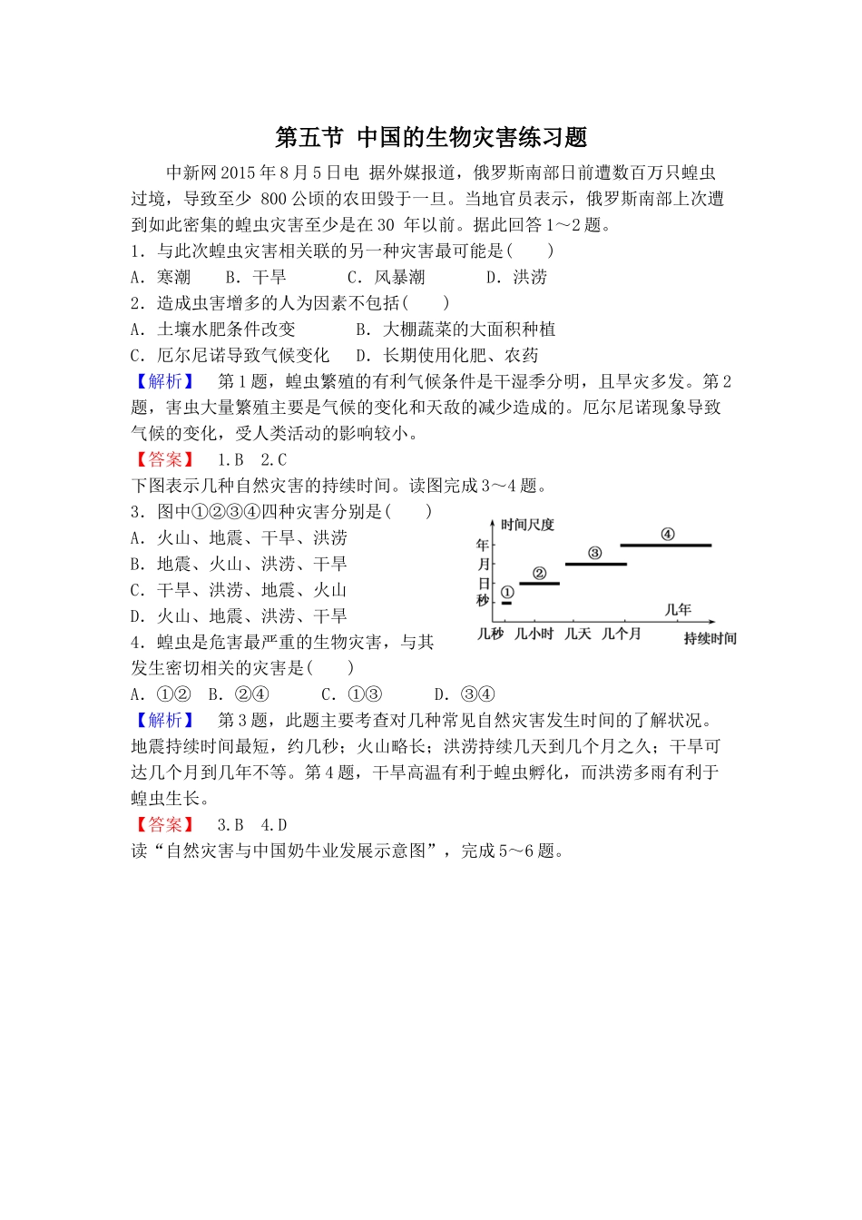 第五节-中国的生物灾害_第1页
