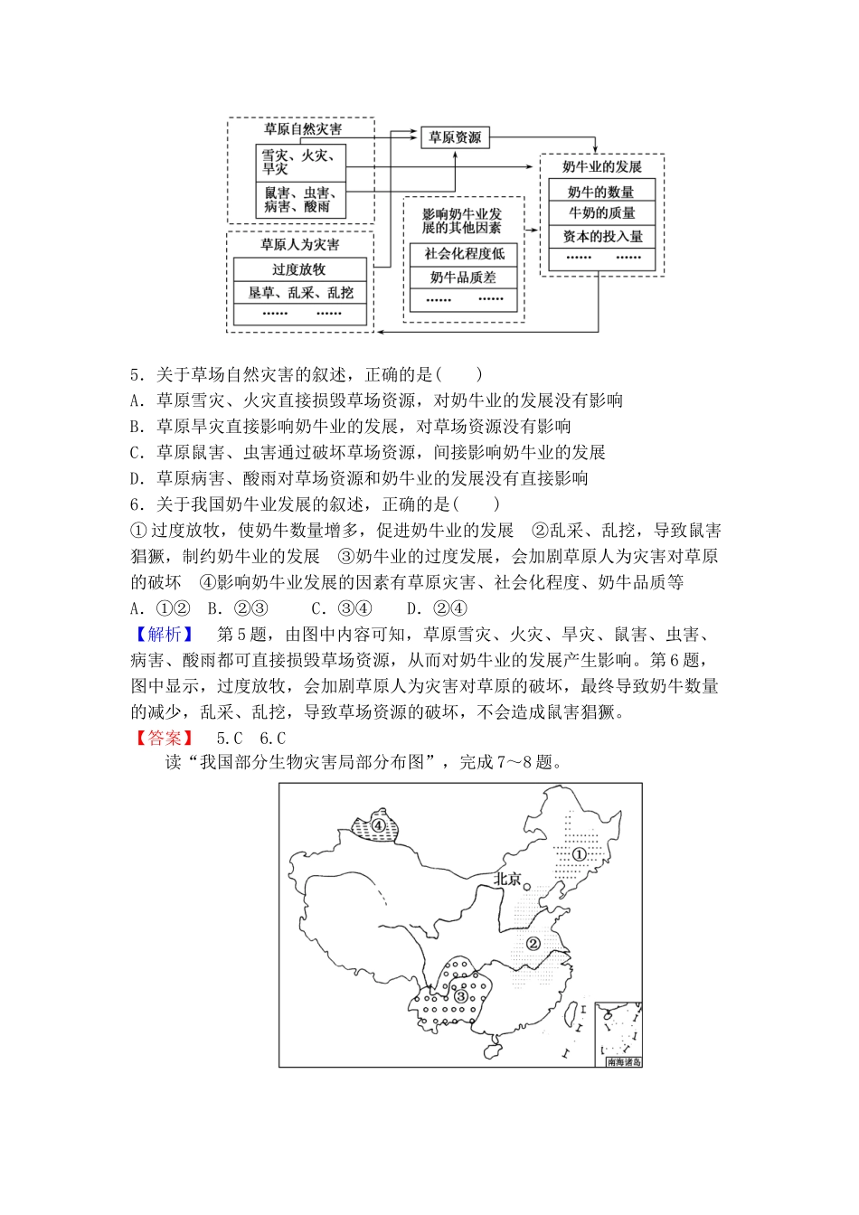 第五节-中国的生物灾害_第2页