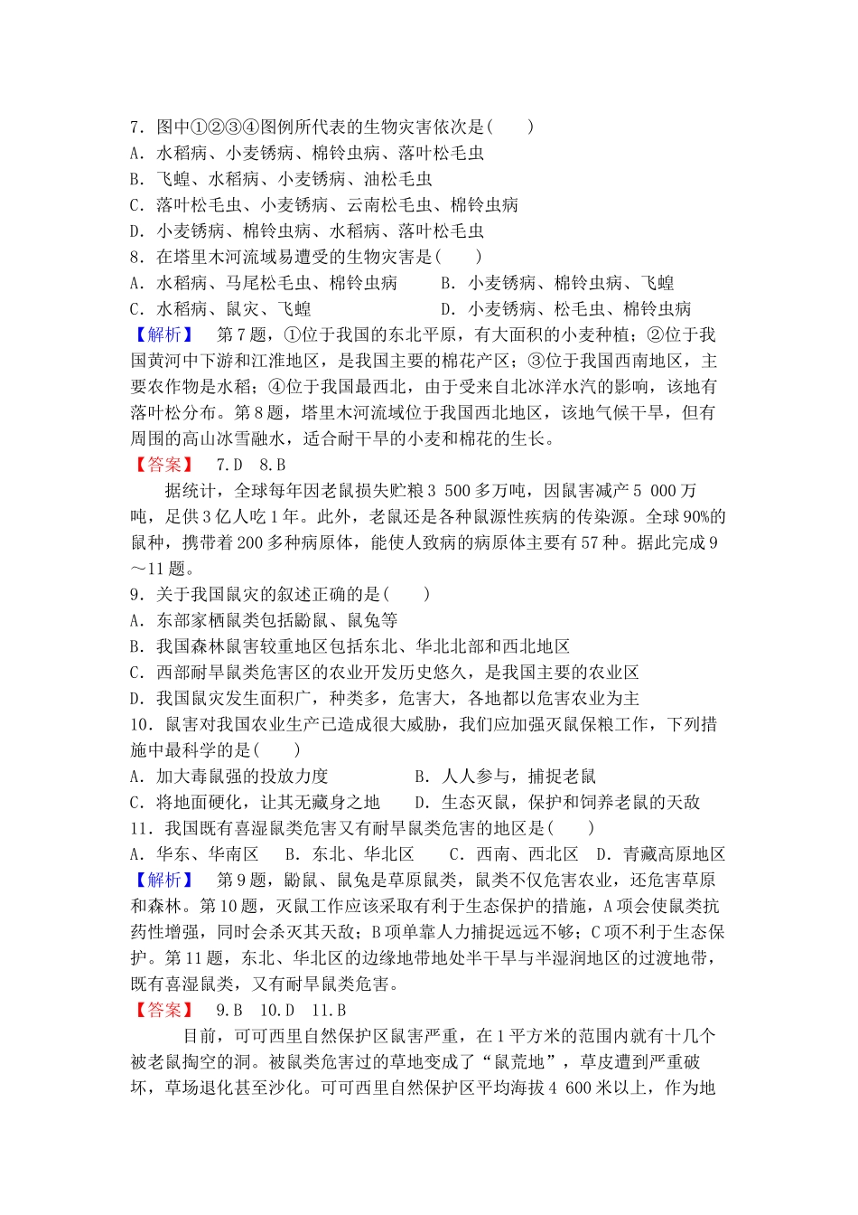 第五节-中国的生物灾害_第3页