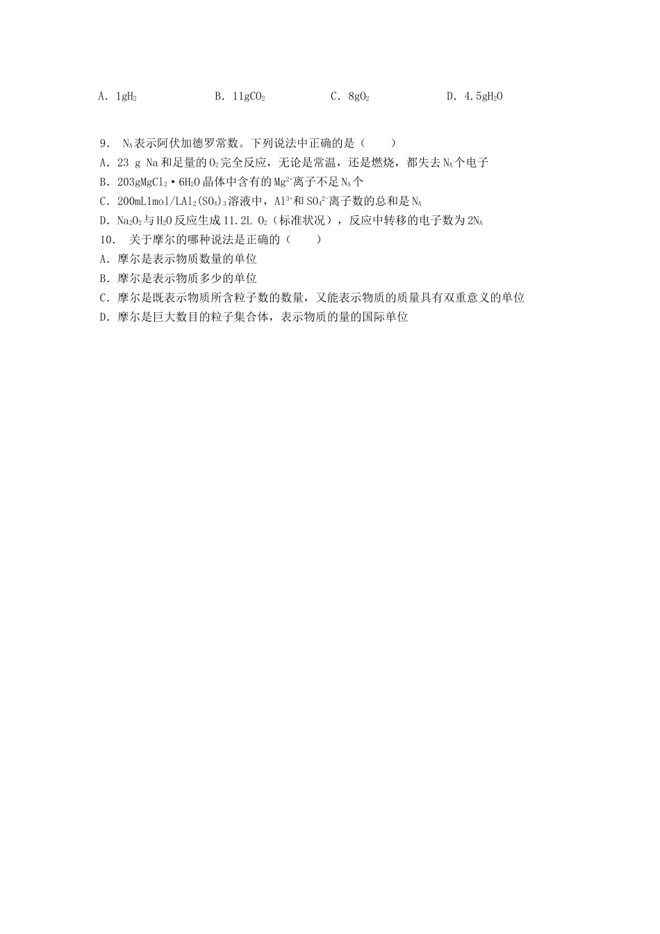 江苏省启东市高考化学专项复习 从实验学化学 化学计量在实验中的应用 物质的量的单位——摩尔（1）练习 新人教版-新人教版高三全册化学试题_第2页