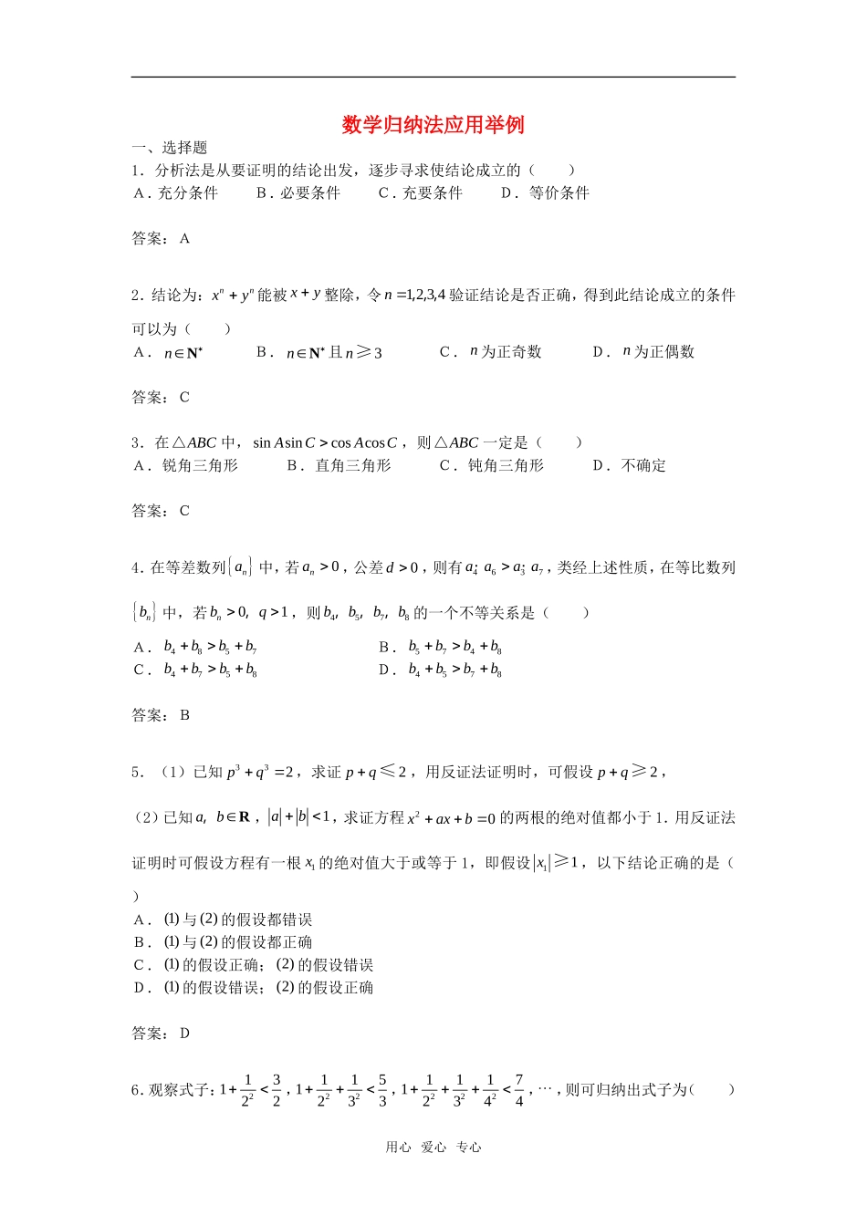 高中数学 2.3.1《数学归纳法》综合测试 新人教B版选修2－2_第1页