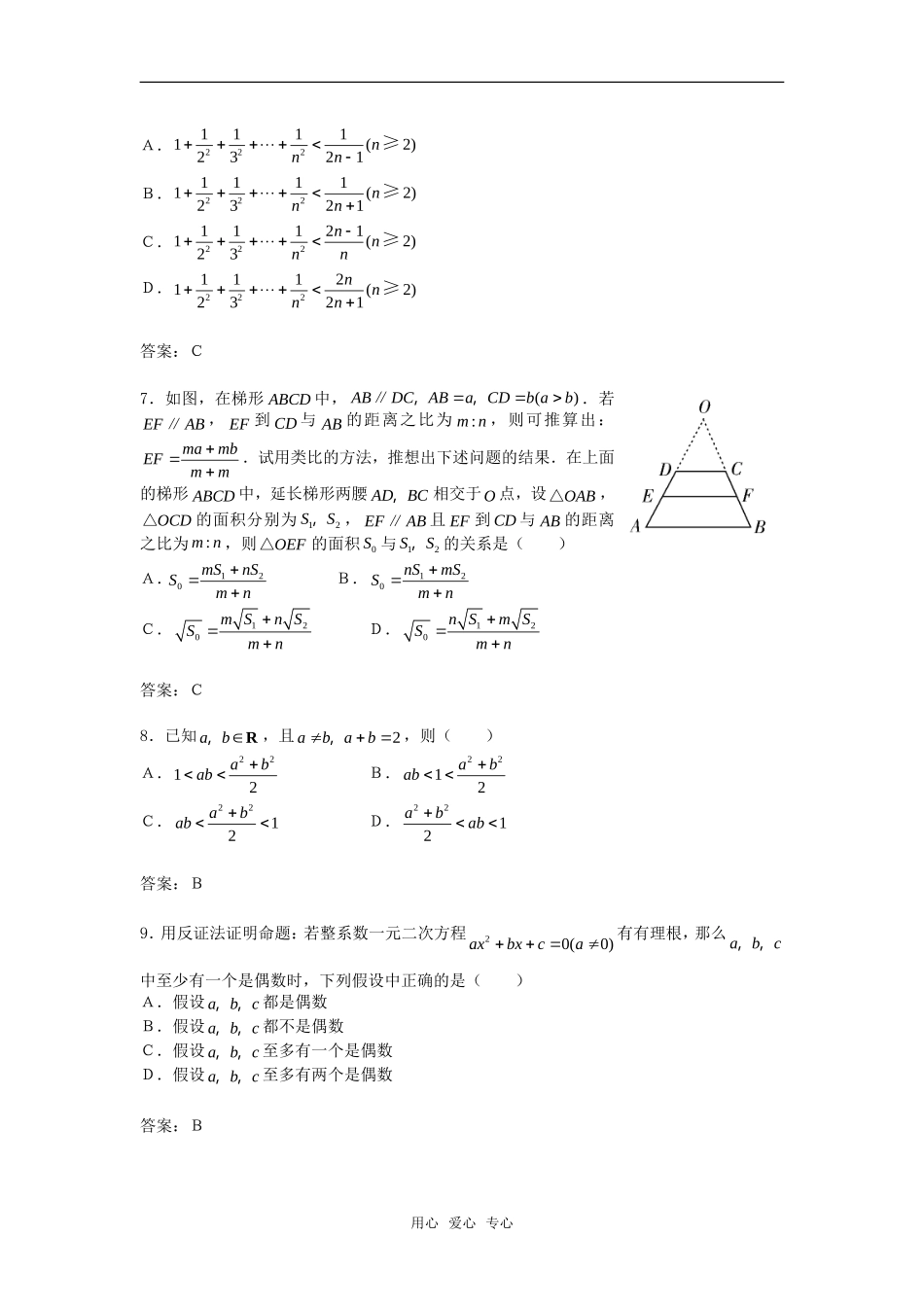 高中数学 2.3.1《数学归纳法》综合测试 新人教B版选修2－2_第2页