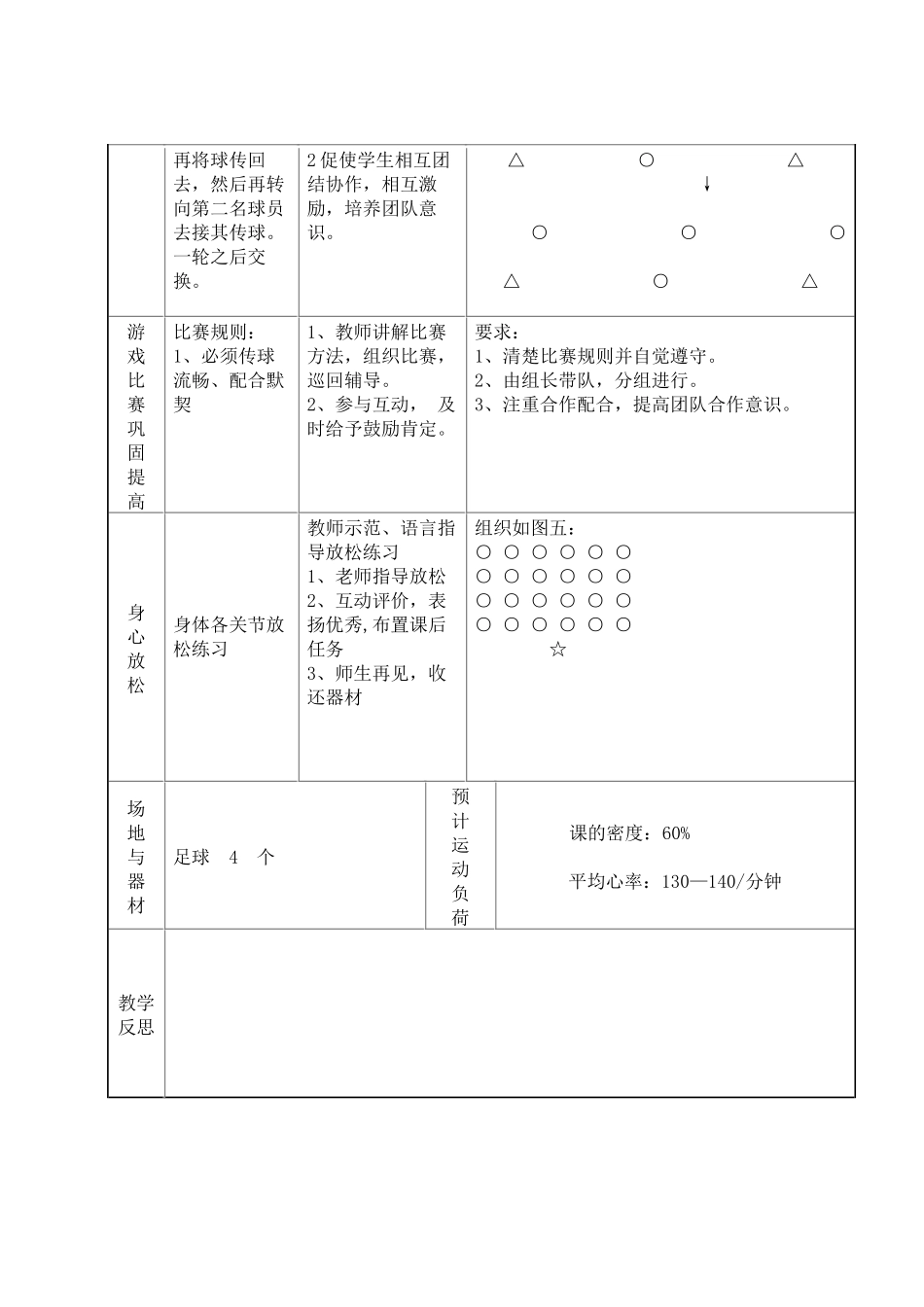 足球脚内侧传球_第3页