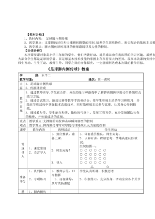 足球脚内侧传球