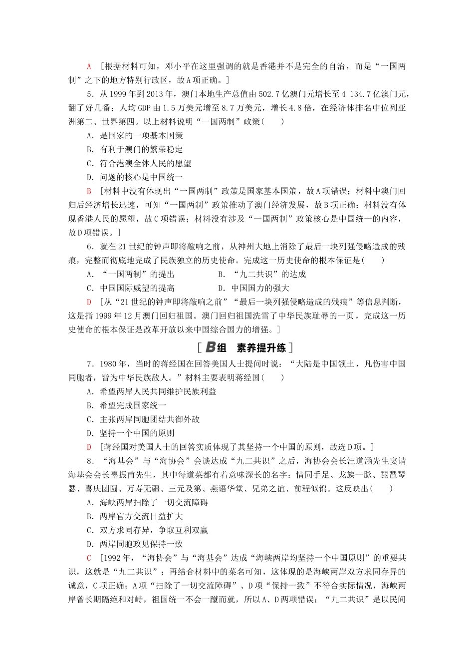 高中历史 课时分层作业13 “一国两制”的伟大构想及其实践 人民版必修1-人民版高一必修1历史试题_第2页