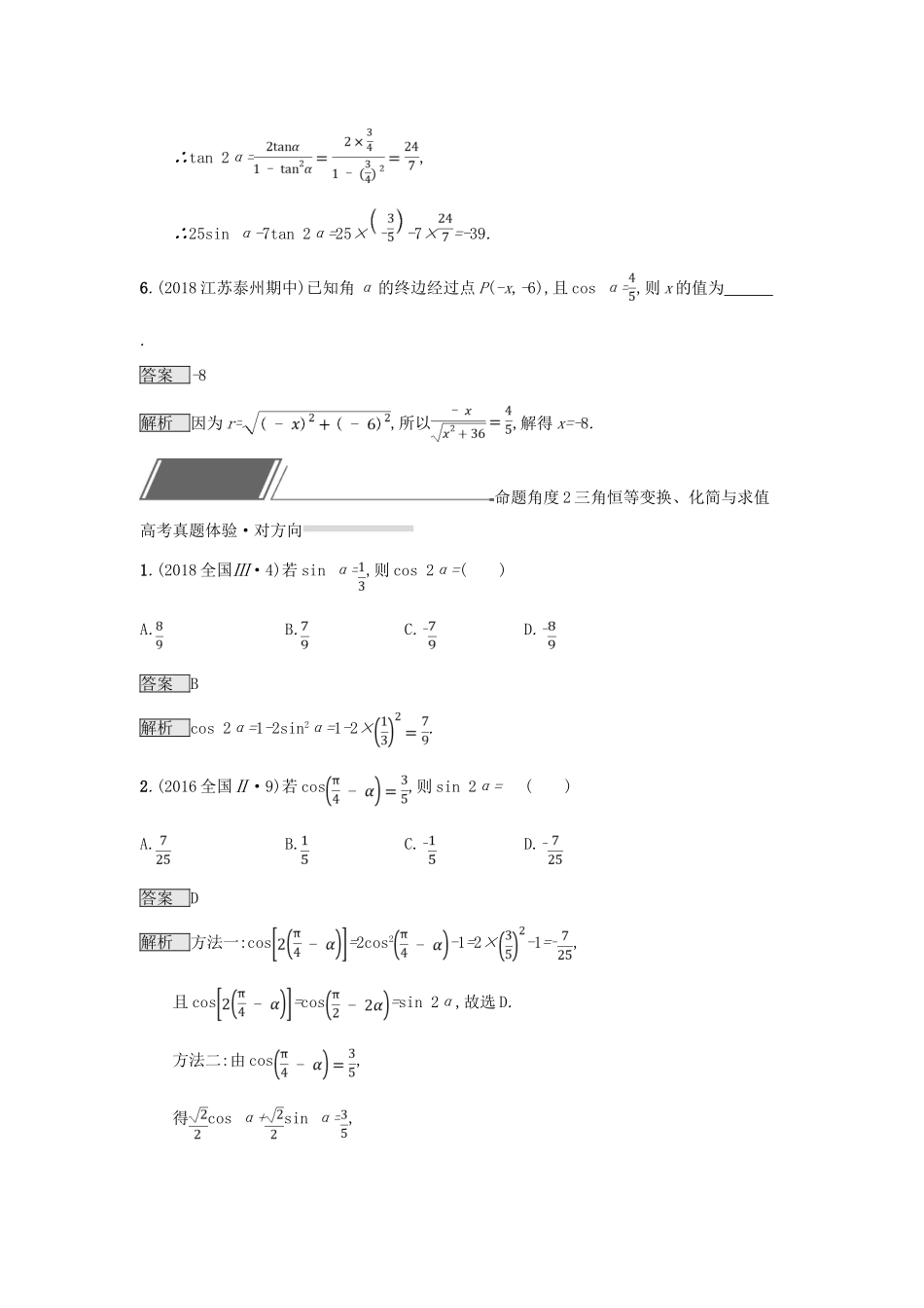 （全国通用版）高考数学总复习 专题三 三角函数 3.1 三角函数的概念、图象和性质精选刷题练 理-人教版高三全册数学试题_第3页