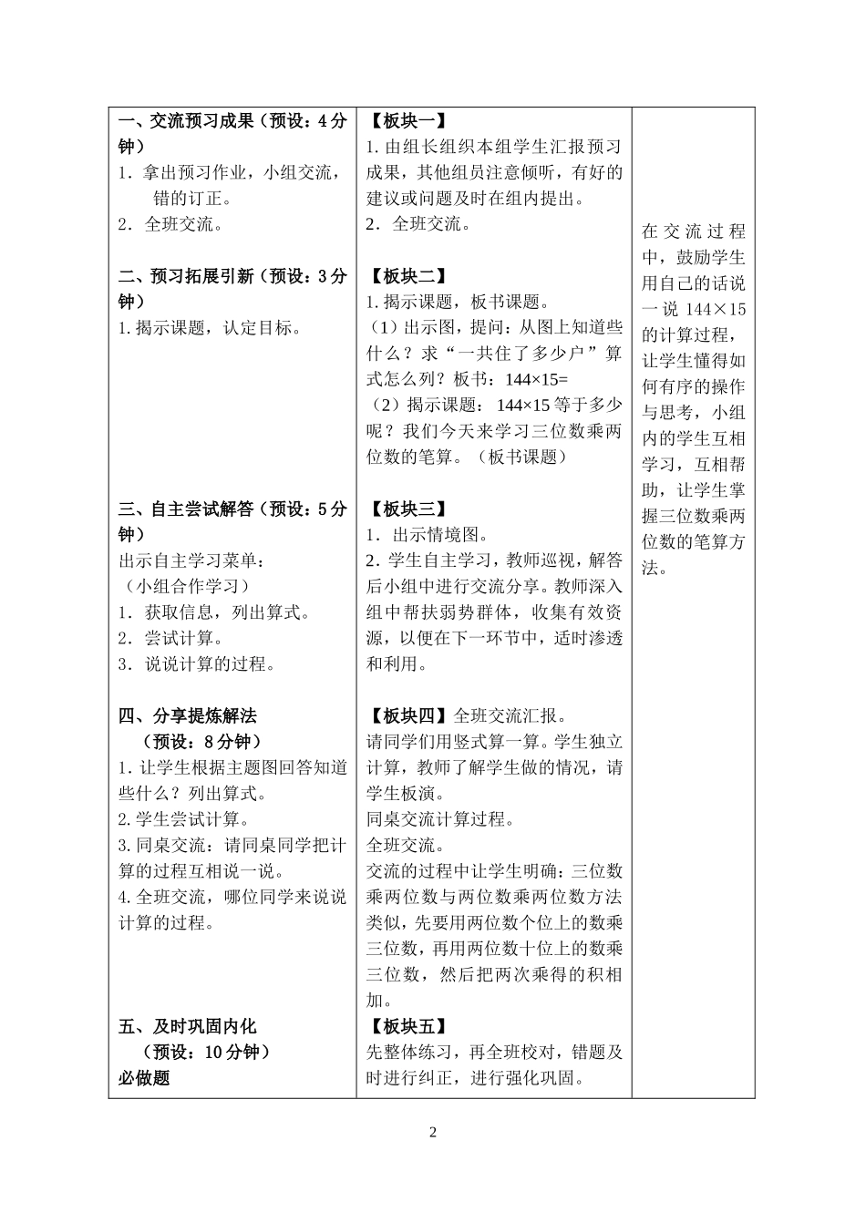 三位数乘两位数的笔算(1)[1]_第2页
