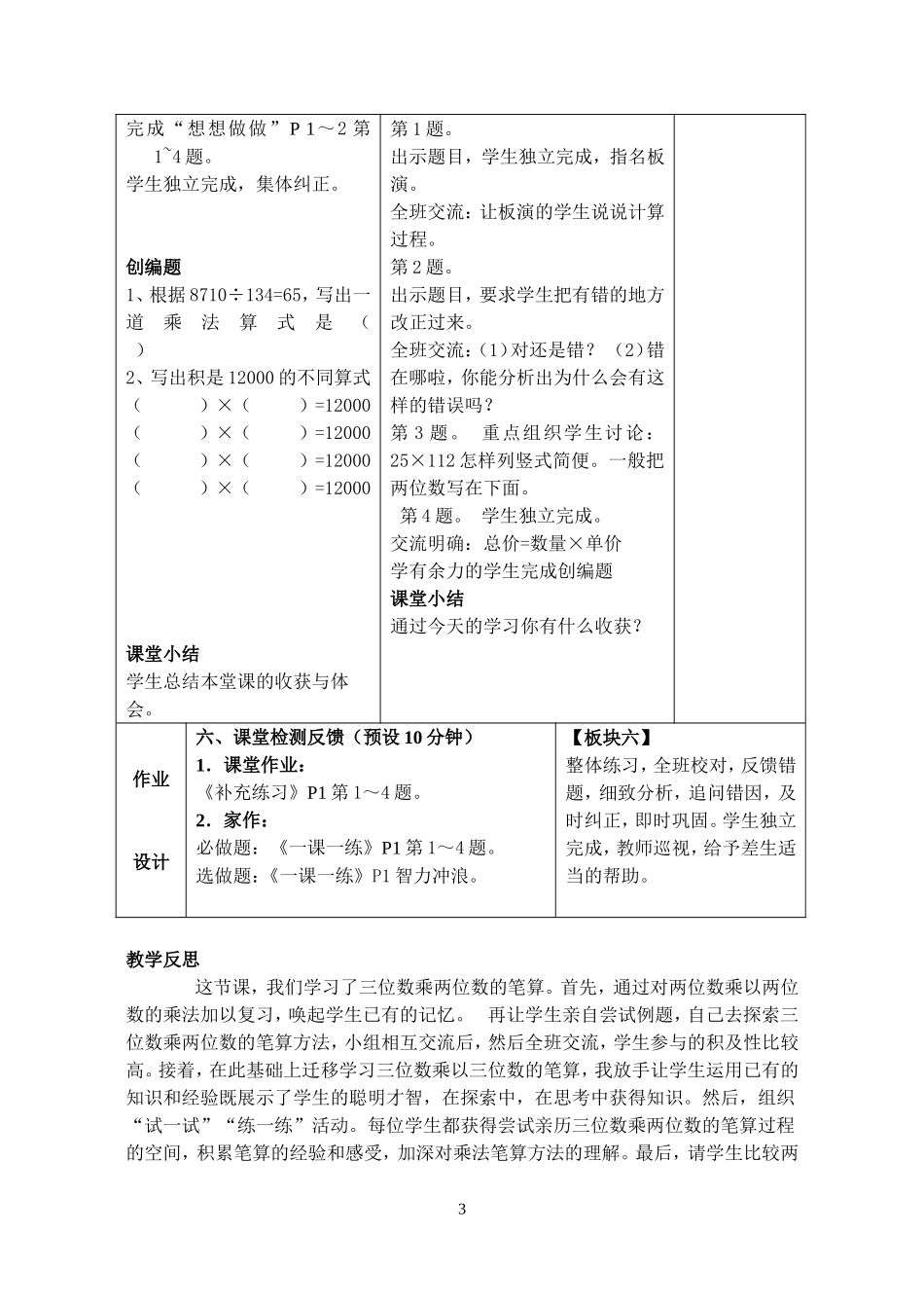 三位数乘两位数的笔算(1)[1]_第3页