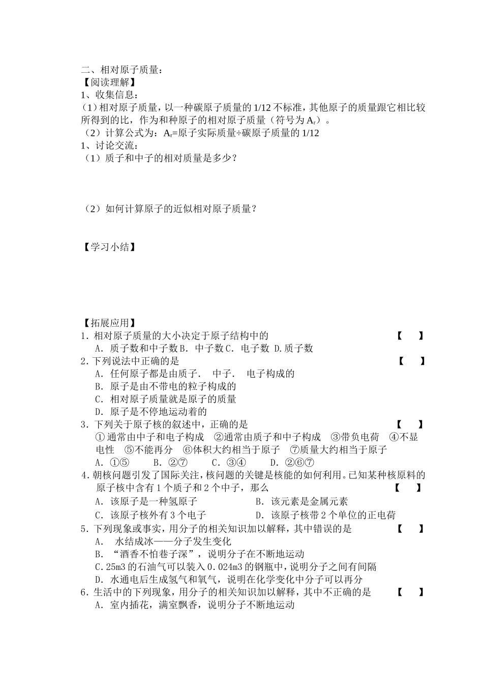 第四单元课题1原子的构成学案_第2页