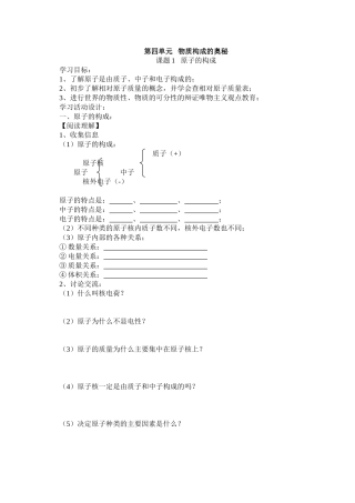 第四单元课题1原子的构成学案