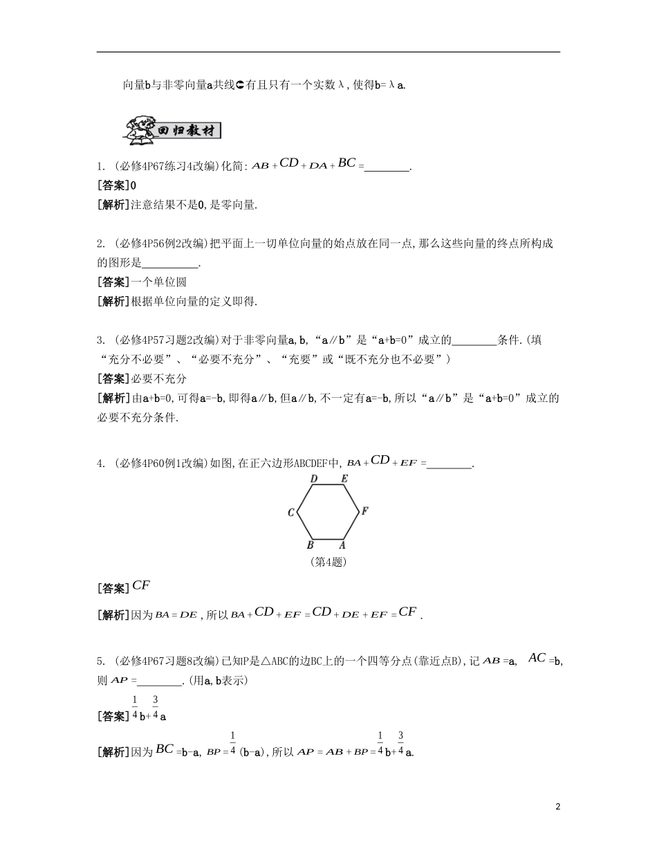 （江苏专用）高考数学大一轮复习 第六章 平面向量与复数自主学习-人教版高三全册数学试题_第2页
