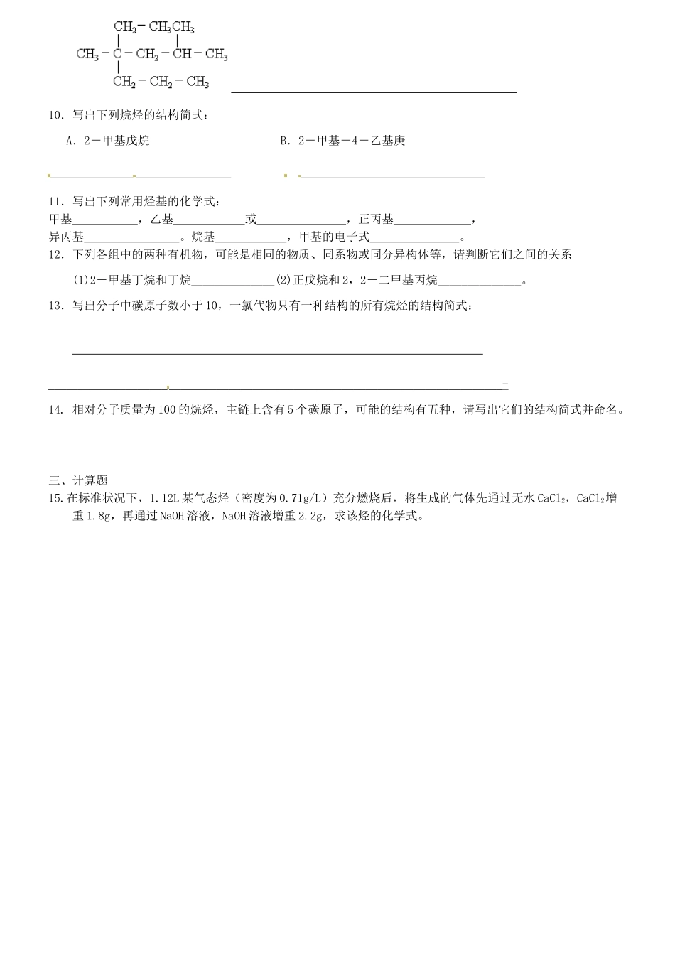 福建省南安一中高一化学 烷烃的简单命名及性质（2）同步练习_第2页