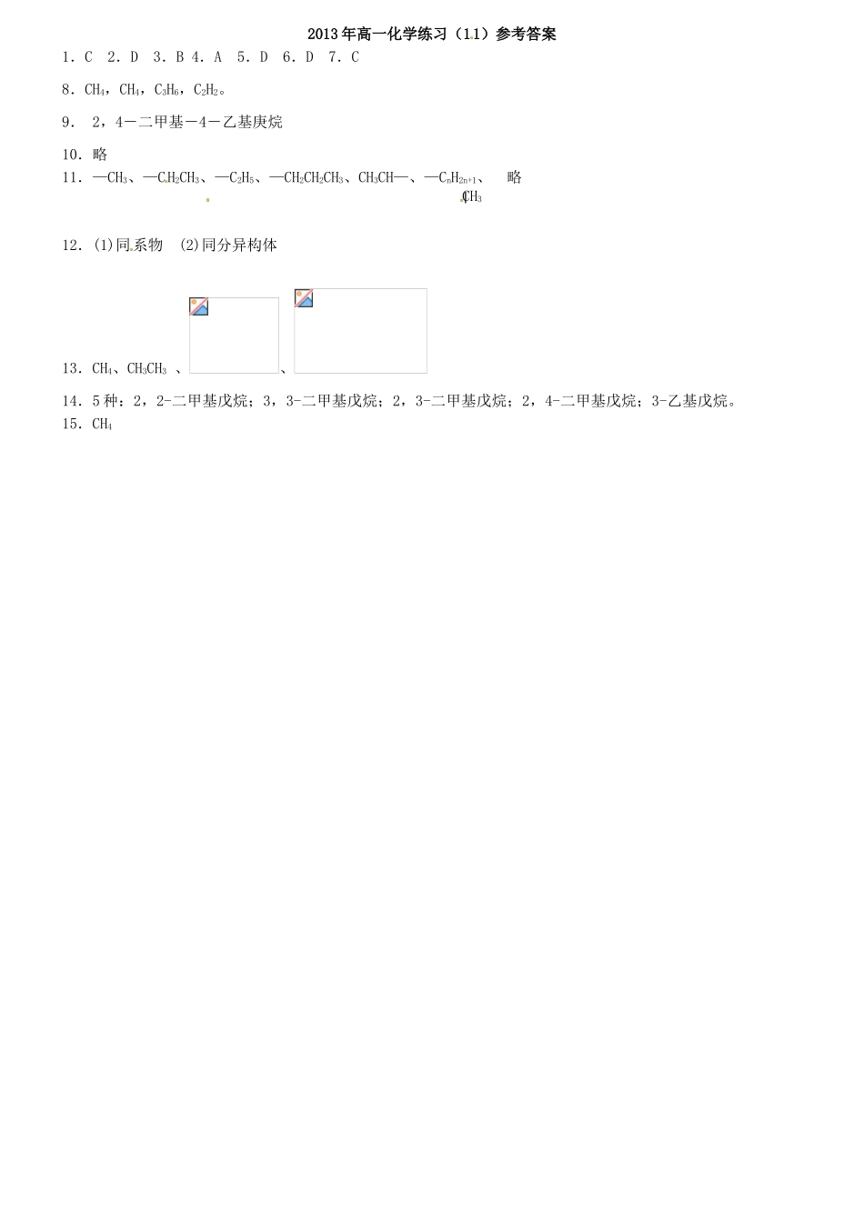 福建省南安一中高一化学 烷烃的简单命名及性质（2）同步练习_第3页