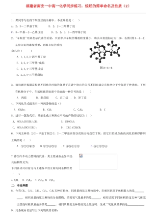 福建省南安一中高一化学 烷烃的简单命名及性质（2）同步练习