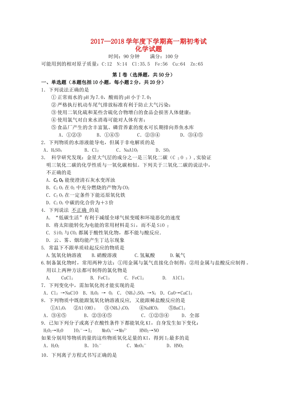 辽宁省葫芦岛一中高一化学下学期3月期初考试试题-人教版高一全册化学试题_第1页