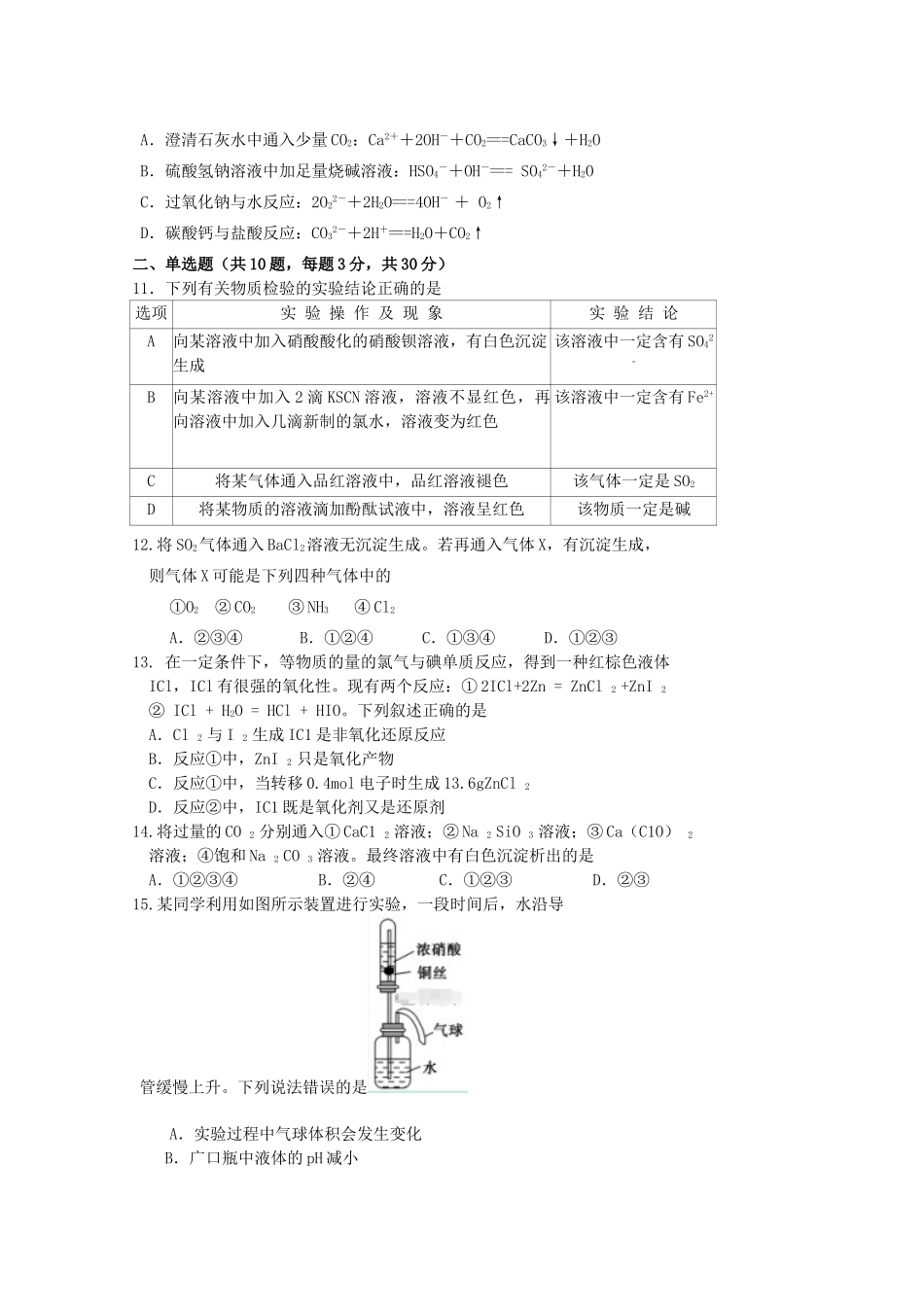 辽宁省葫芦岛一中高一化学下学期3月期初考试试题-人教版高一全册化学试题_第2页