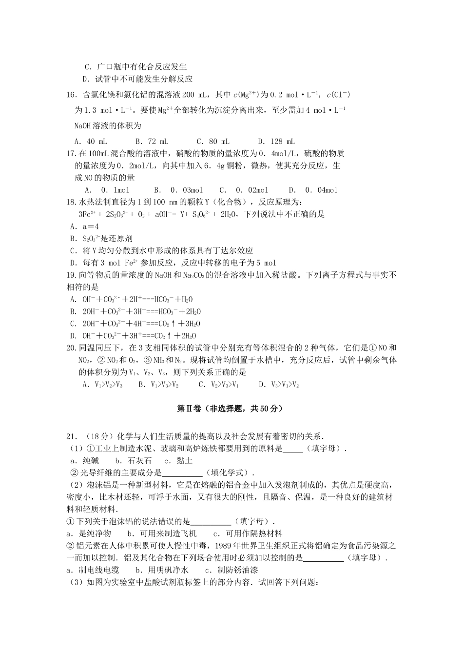 辽宁省葫芦岛一中高一化学下学期3月期初考试试题-人教版高一全册化学试题_第3页