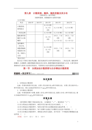（浙江专版）高考数学一轮复习 第9章 计数原理、概率、随机变量及其分布 第1节 分类加法计数原理与分步乘法计数原理教师用书-人教版高三全册数学试题