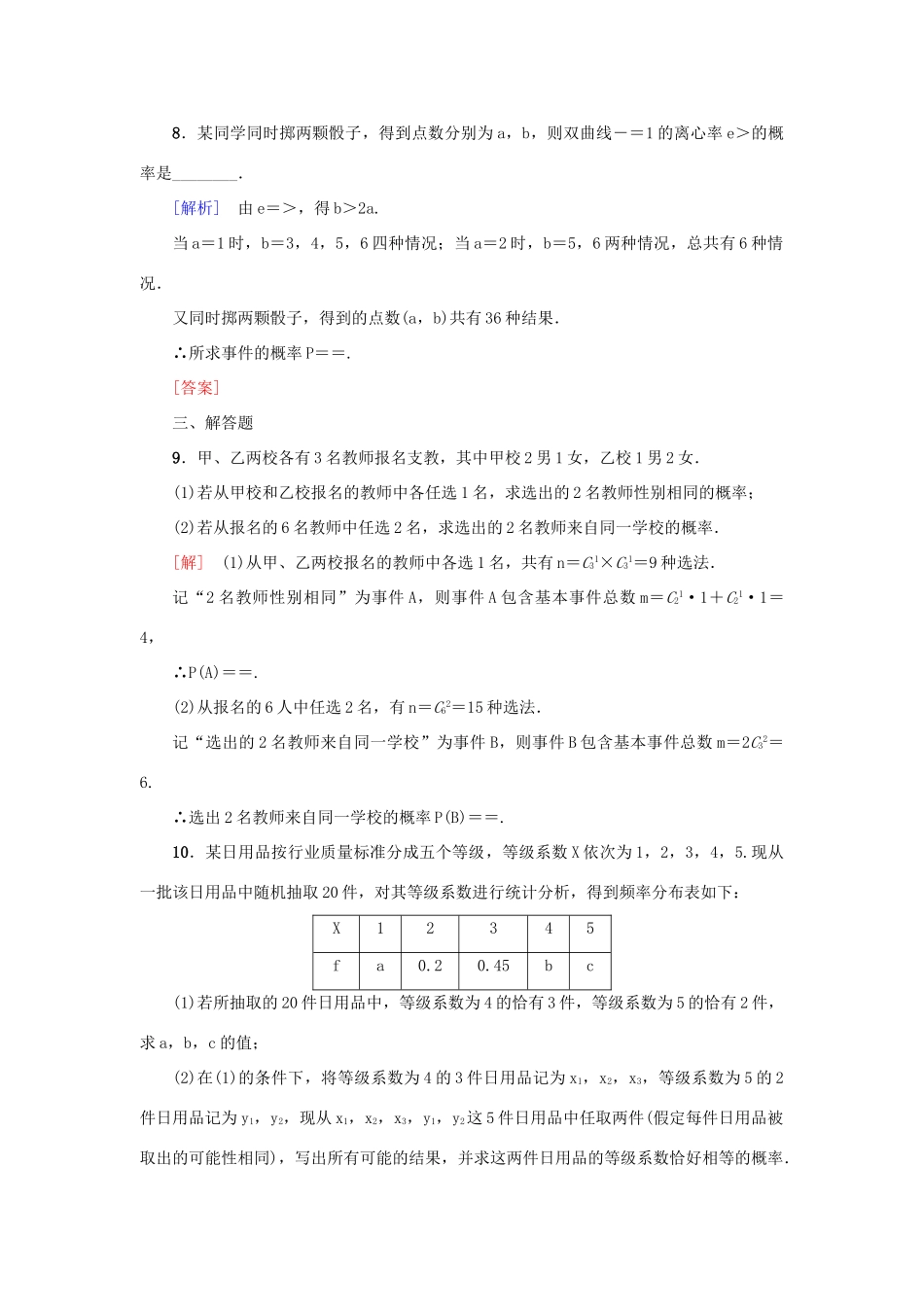高考新坐标高考数学总复习 第十章 第5节 古典概型课后作业-人教版高三全册数学试题_第3页