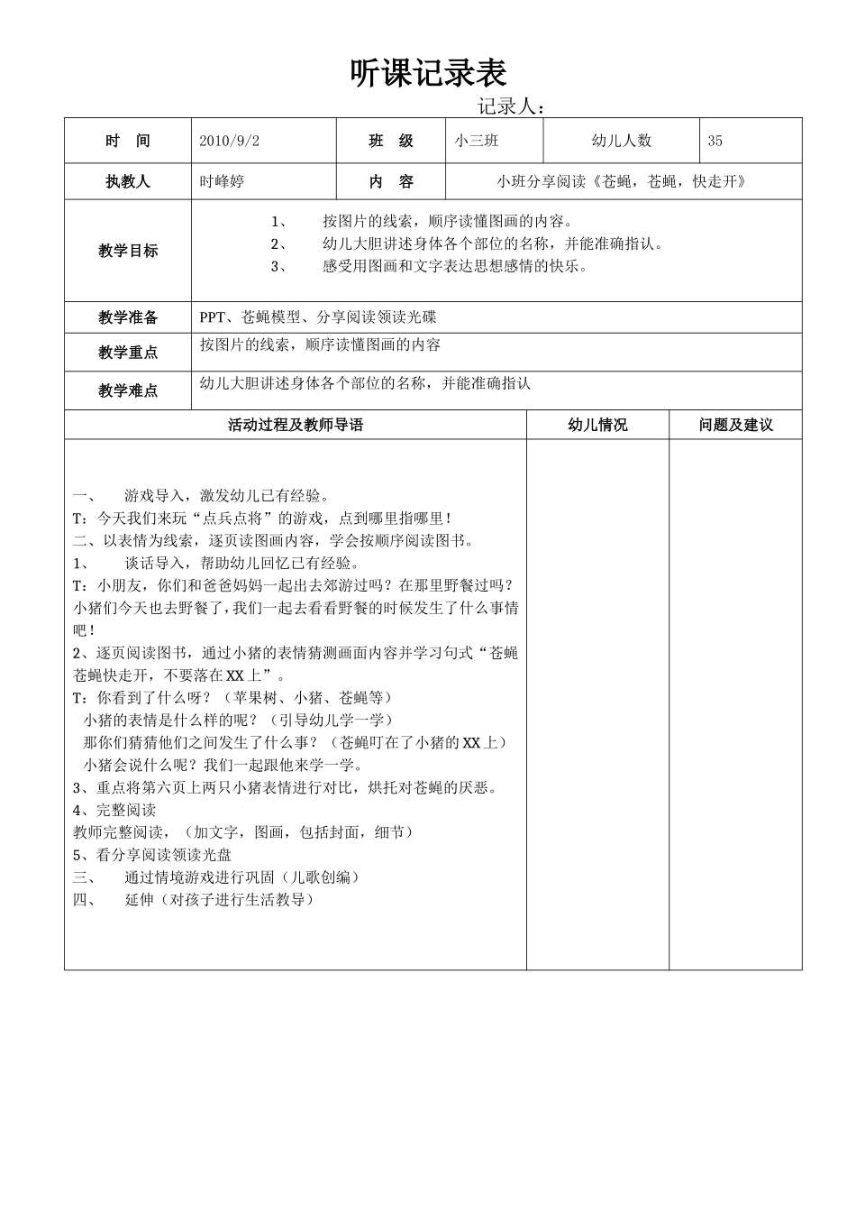 教案小班分享阅读《苍蝇-苍蝇-快走开》_第1页