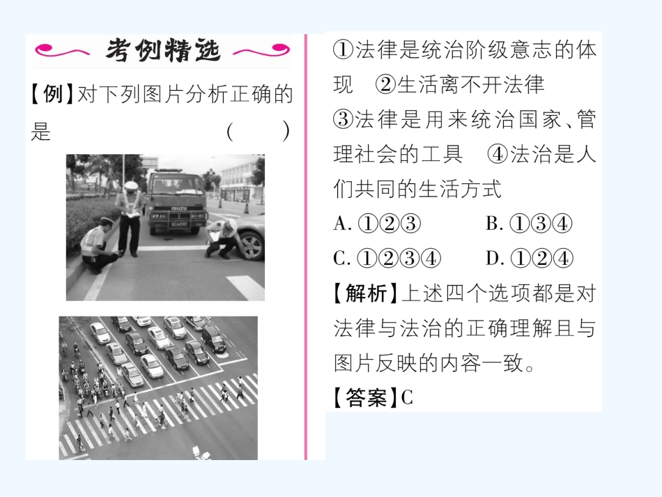 4-9第1课时--生活需要法律_第3页
