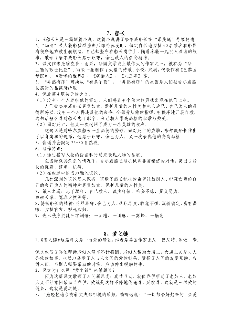 第二单元复习资料_第2页