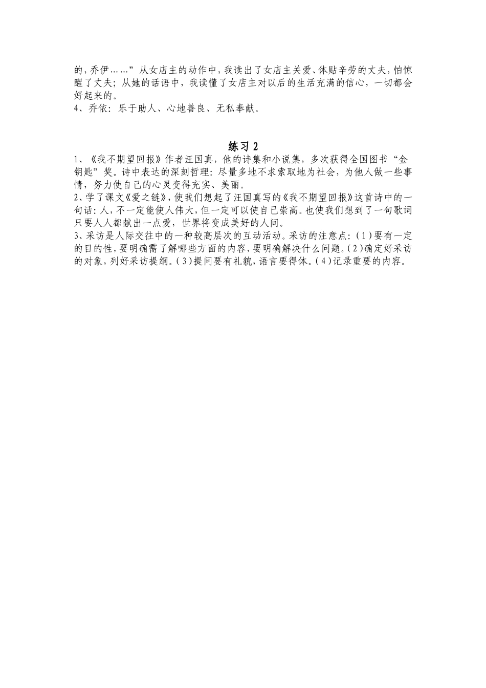 第二单元复习资料_第3页