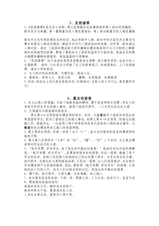 第二单元复习资料