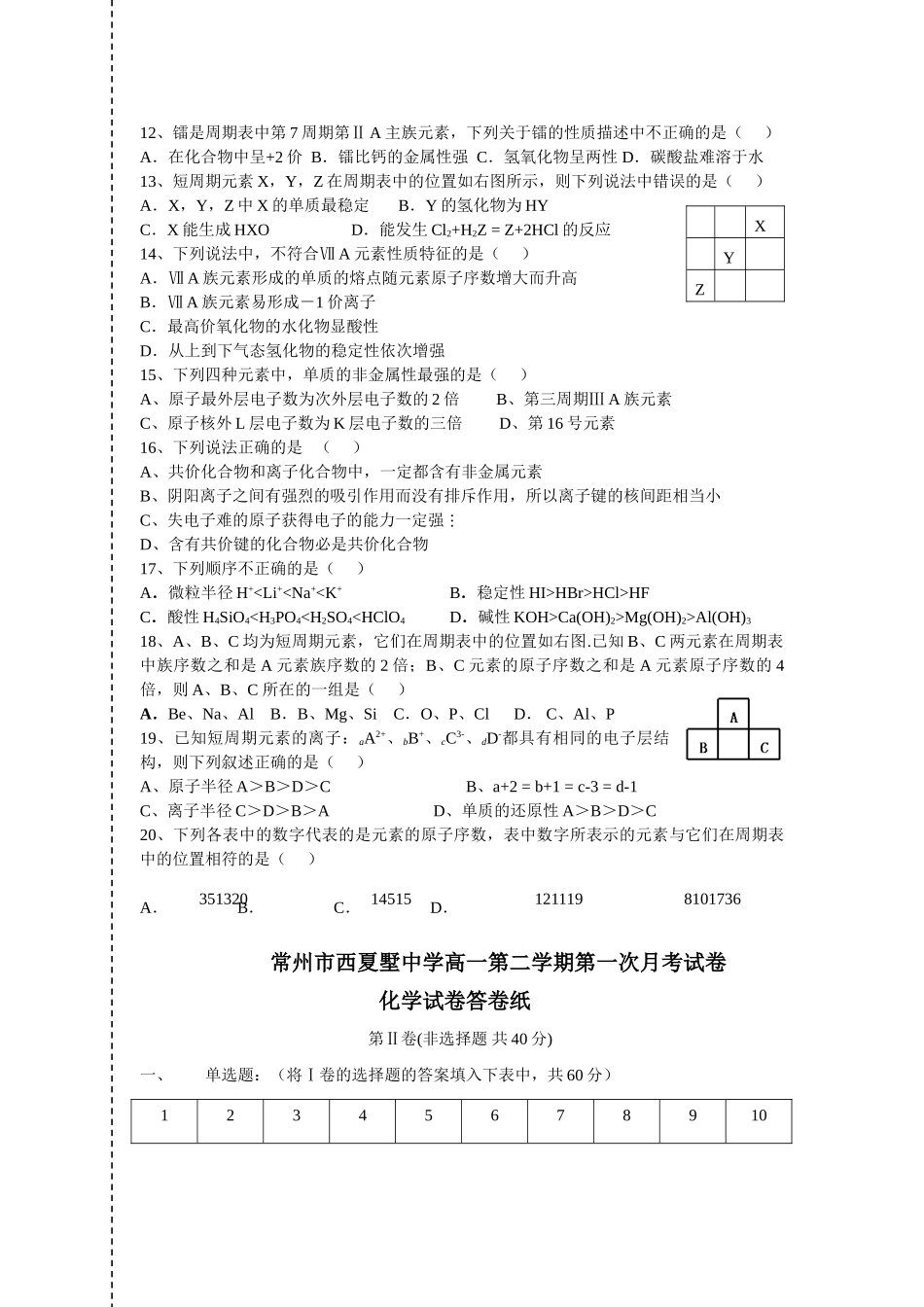 江苏省常州市西夏墅中学高一化学第一次月考试卷必修2_第2页