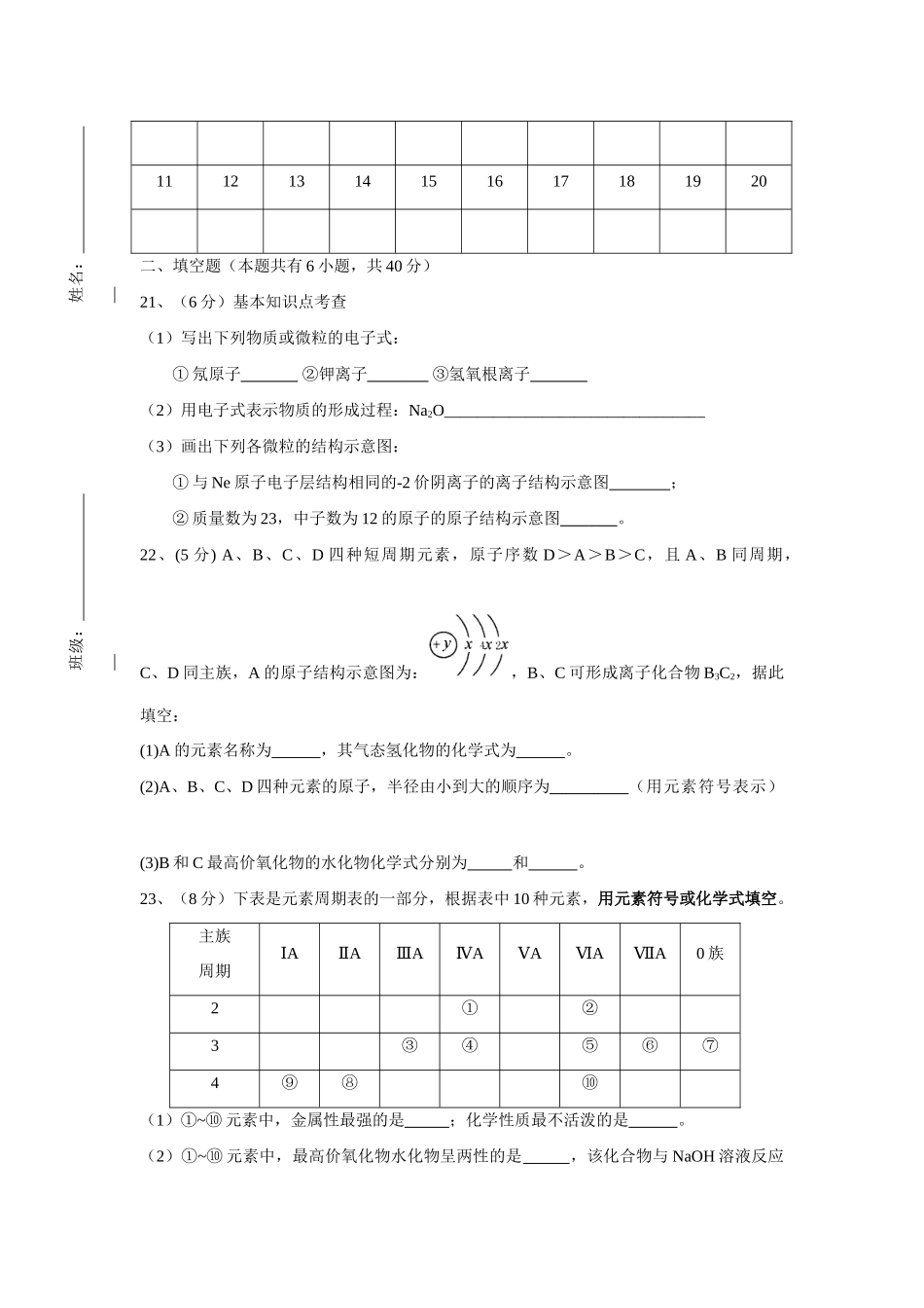 江苏省常州市西夏墅中学高一化学第一次月考试卷必修2_第3页