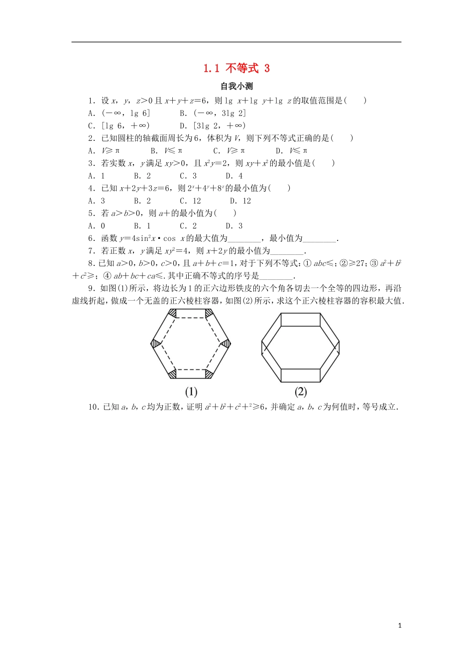 高中数学 第一讲 不等式和绝对值不等式 1.1 不等式（第3课时）自我小测 新人教A版选修4-5-新人教A版高二选修4-5数学试题_第1页