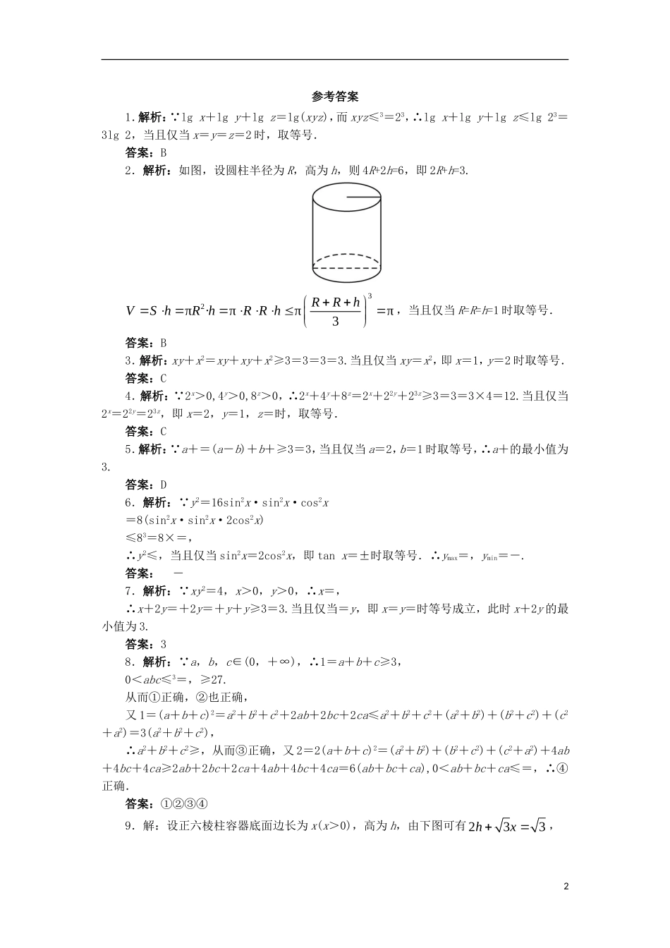高中数学 第一讲 不等式和绝对值不等式 1.1 不等式（第3课时）自我小测 新人教A版选修4-5-新人教A版高二选修4-5数学试题_第2页