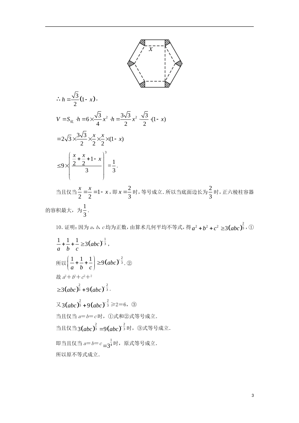 高中数学 第一讲 不等式和绝对值不等式 1.1 不等式（第3课时）自我小测 新人教A版选修4-5-新人教A版高二选修4-5数学试题_第3页