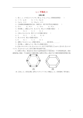 高中数学 第一讲 不等式和绝对值不等式 1.1 不等式（第3课时）自我小测 新人教A版选修4-5-新人教A版高二选修4-5数学试题