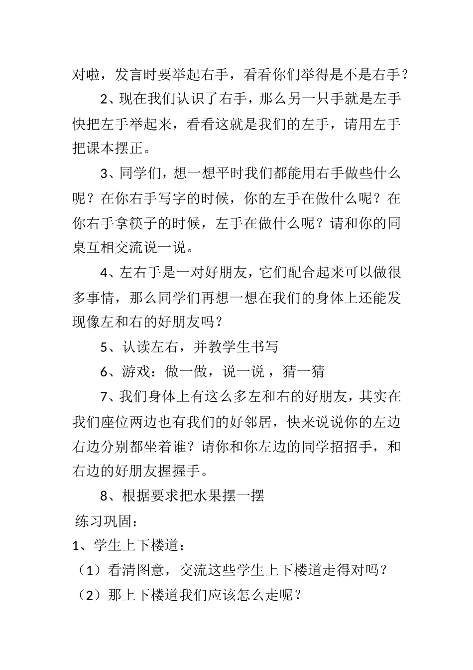 小学数学人教2011课标版一年级《左右》教学设计-(2)_第2页