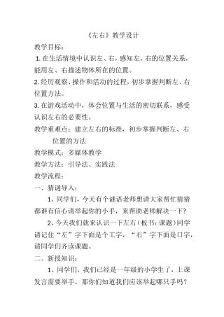 小学数学人教2011课标版一年级《左右》教学设计-(2)