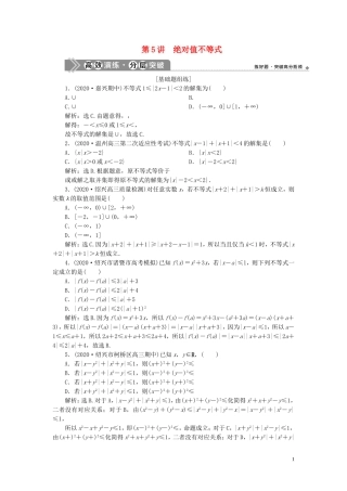 （浙江专用）新高考数学一轮复习 第七章 不等式 5 第5讲 绝对值不等式高效演练分层突破-人教版高三全册数学试题