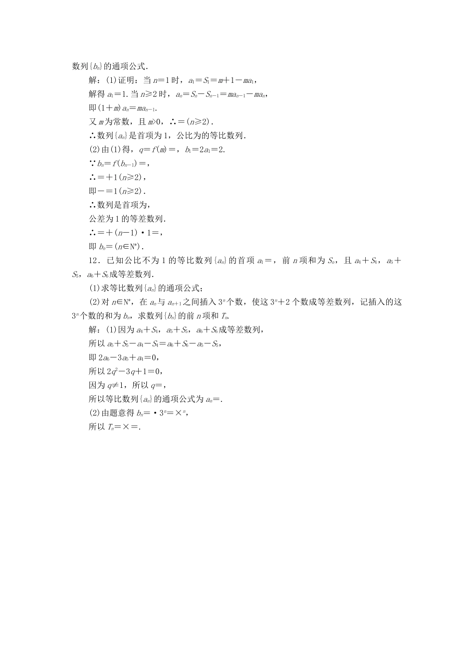高考数学总复习 高考达标检测（二十四）等比数列的3考点-基本运算、判定和应用 理-人教版高三全册数学试题_第3页