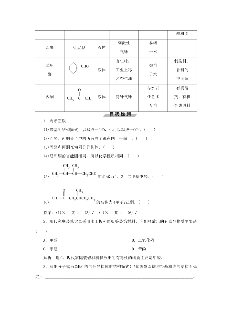 高中化学 第2章 官能团与有机化学反应 烃的衍生物 第3节 第1课时 常见的醛和酮及其化学性质练习（含解析）鲁科版选修5-鲁科版高二选修5化学试题_第2页